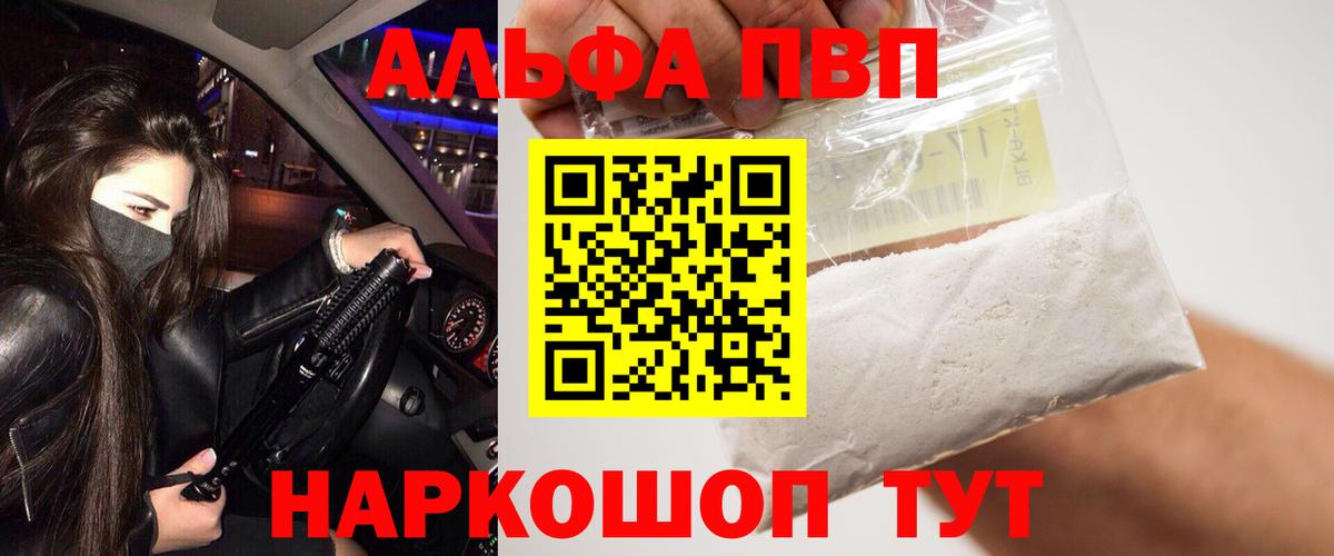 Alpha PVP VHQ  A PVP кристаллы  Альфа ПВП СК  А ПВП  Вход с VPN  купить наркотик  Магадан 