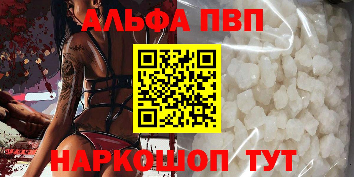 A PVP Соль  A PVP Соль  Магадан  Alfa_PVP мука 