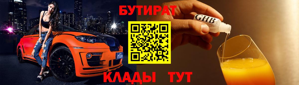 Бутират буратино  Магадан 