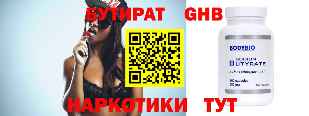 БУТИРАТ BDO  Вход с VPN  Магадан 