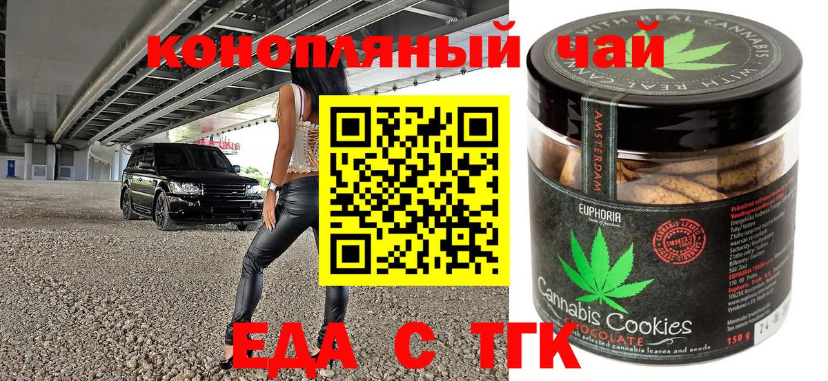 Еда ТГК конопля  Вход с VPN  Магадан 