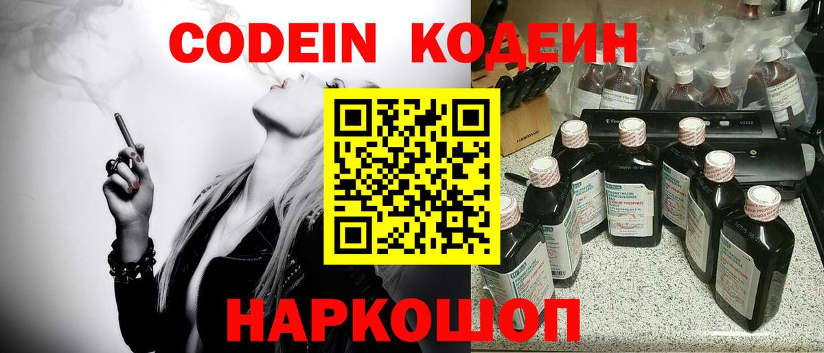 Магадан  Codein Purple Drank  Кодеиновый сироп Lean Purple Drank  Вход с VPN 