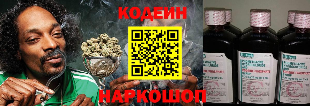 Кодеин напиток Lean (лин) Магадан