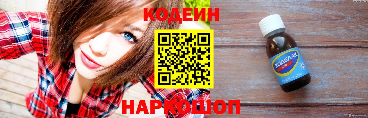 Codein Purple Drank Магадан