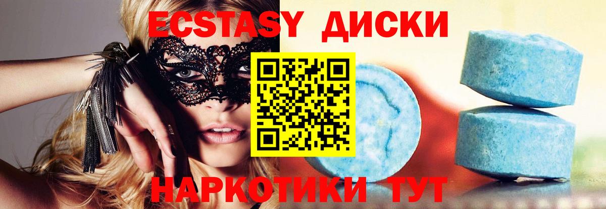ЭКСТАЗИ XTC  Ecstasy таблы  ЭКСТАЗИ  Магадан 