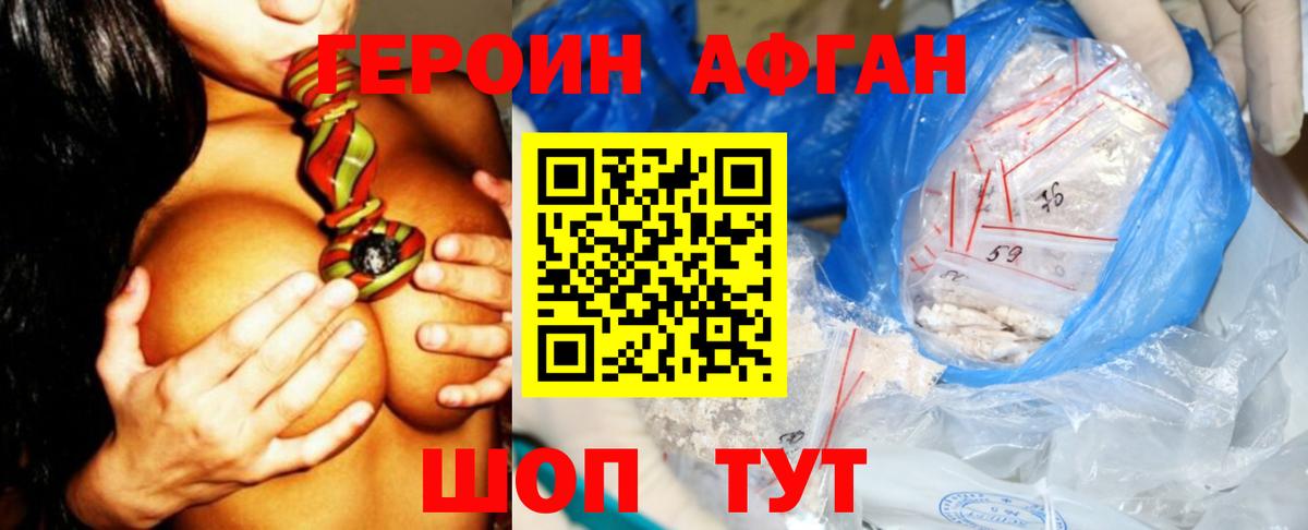 ГЕРОИН  Вход с VPN  Магадан  Героин Афган 