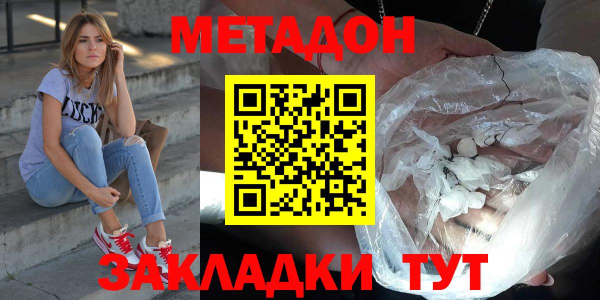 МЕТАДОН белоснежный  Вход с VPN  Магадан  Метадон methadone 