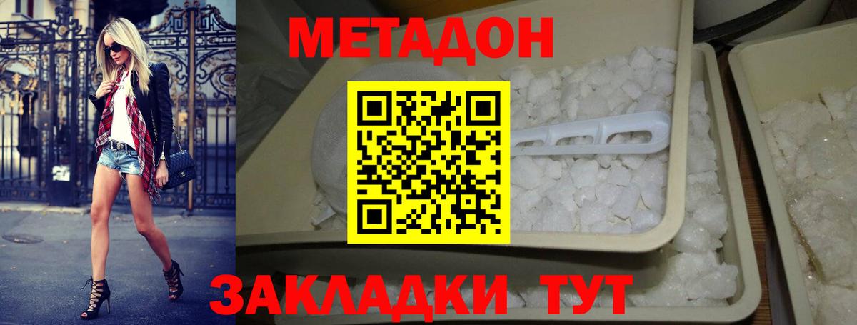 МЕТАДОН мёд  МЕТАДОН VHQ  кракен сайт  Магадан 